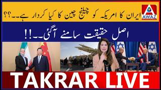 Iran Ka America Ko Challenge | China Ka Kya Role Hai  Asal Kahani Samne Aagayi screenshot 4
