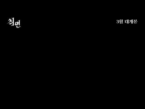 #최면 티저 예고편