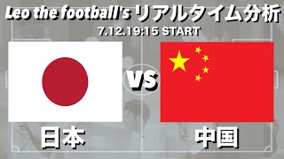E-1選手権🏆日本🇯🇵×中国🇨🇳【リアルタイム分析】