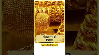 Gold Price Crash Alert! सोना 37% तक होगा सस्ता? World Gold Council का बड़ा खुलासा