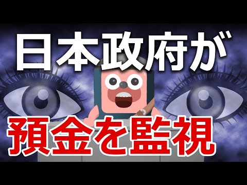 財政破綻の準備?マイナンバーと銀行口座連結の義務化で暗号資産はどうなるか