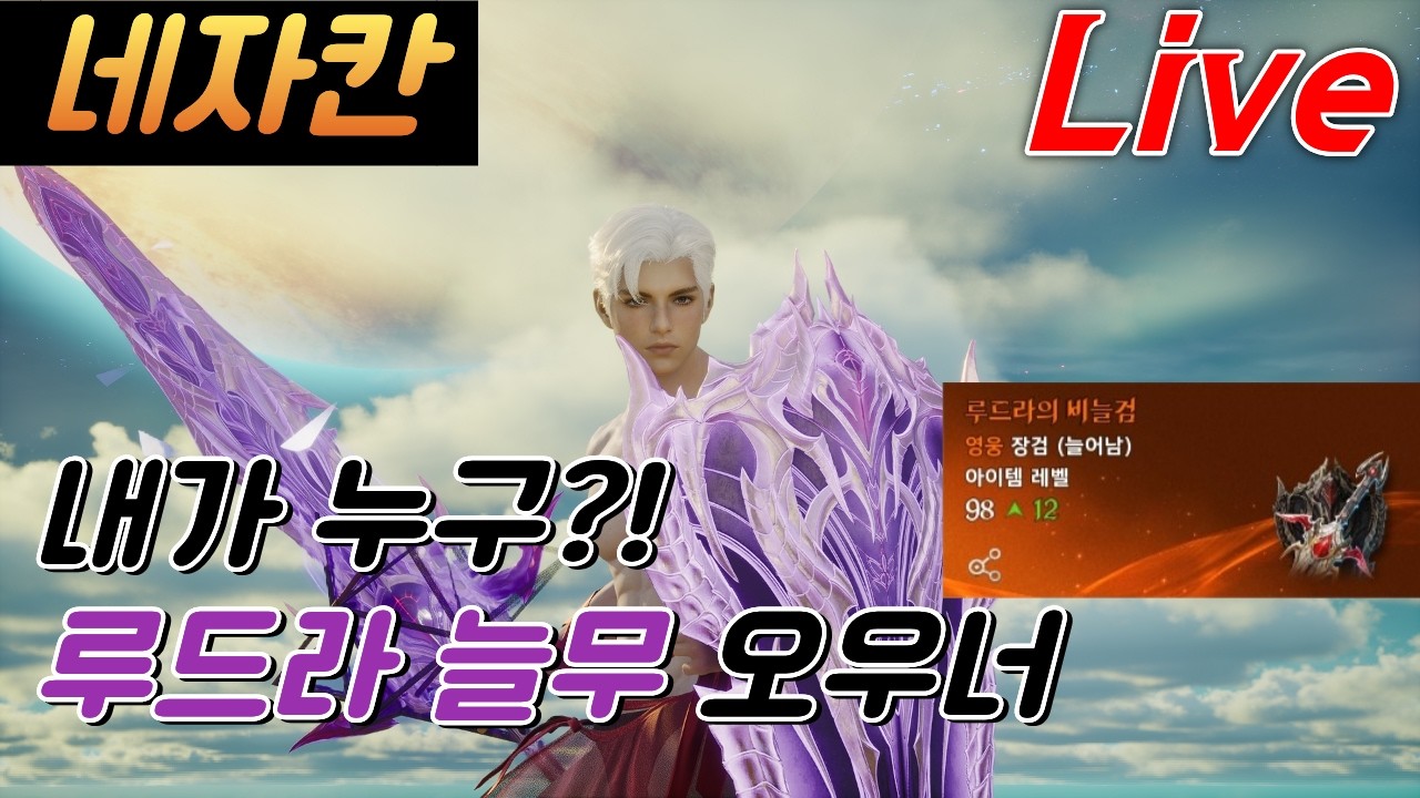 [고화질] 네 맞아요^^ 망령 회피 우주 1위 방송 | 3700+ 네자칸 수호성 3월 6일 1부 #아이온2 #aion2