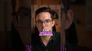 Как заработать на криптовалюте в 2025 году