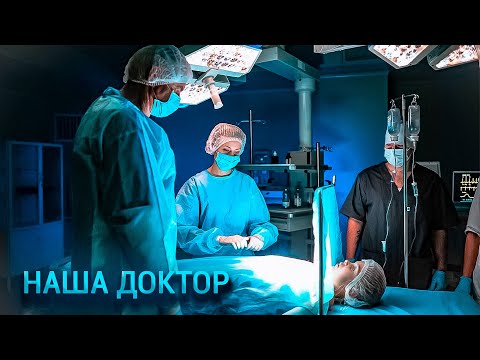КОГДА СПАСЕНИЕ ОДНО — ЦЕНОЙ ПОТЕРИ ДРУГОГО! Наша доктор.