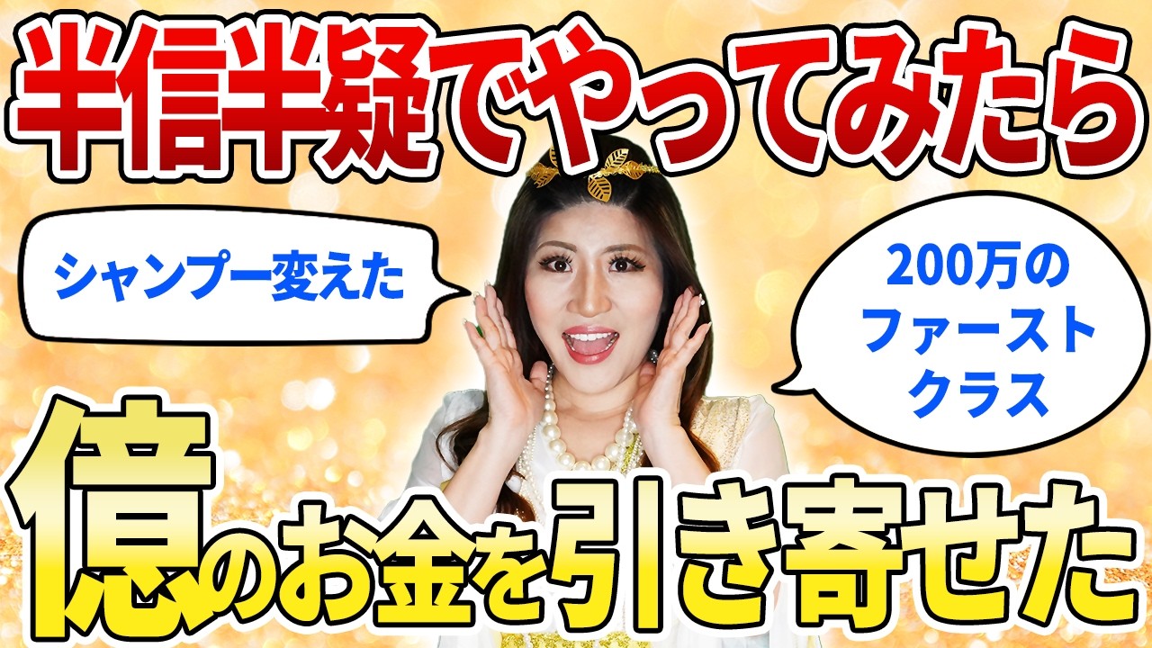 【お金のブロック解除】目からウロコ！！○○し出したらガンガンお金を引き寄せた話　#桜井美帆