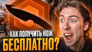 🔪 ПОДНЯЛ НОЖ с БОНУСОВ - БЕЗУМНАЯ ХАЛЯВА КС 2 | Сайты КС 2 с Халявой | Халява CS 2