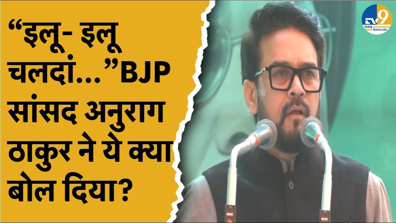 Sri Muktsar Sahib में BJP MP Anurag Thakur ने Congress पर जमकर साधा निशाना! Breaking News | Latest |