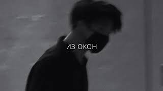 звонкий & рем дигга – из окон (slowed down and reverb)