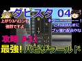 【ダビスタ04】攻略 #31【ついに最強馬誕生!!】バビザワールド降臨