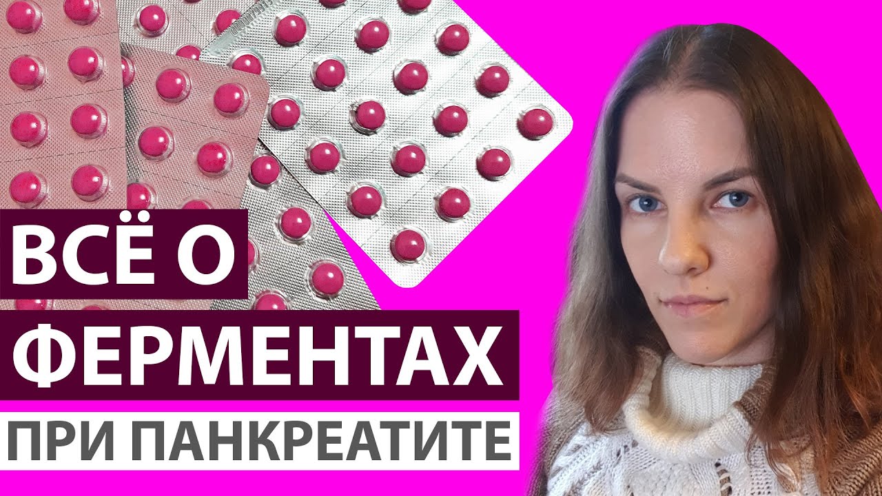 похудение панкреатин