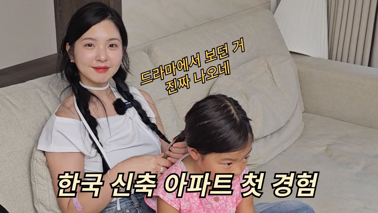 [한국여행]도쿄15평 좁은집 살다가 한국 신축아파트(48형)첨 가본 일본아내 반응:)