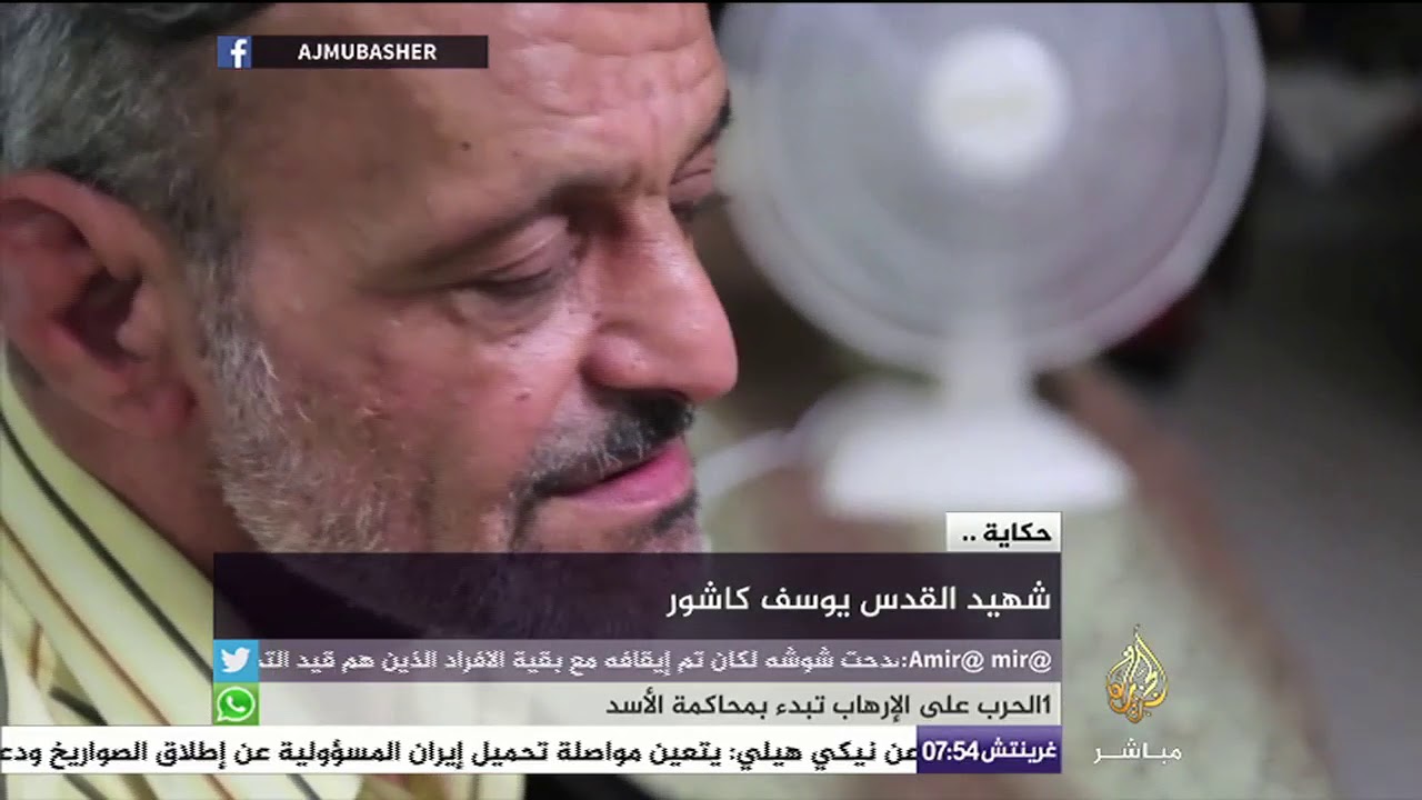 والد الشهيد يوسف كاشور.. أبلغوني باستشهاد ابني المدلل