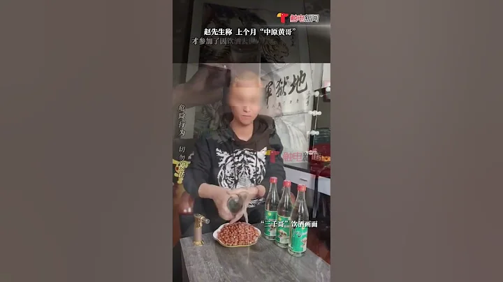 6月6日消息，#26歲網紅直播PK喝酒後去世 上月才參加因飲酒去世的「三千哥」葬禮 ，還說「以後少喝點」#shorts - 天天要聞