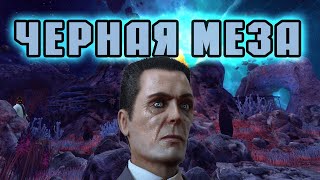 Я прошел BLACK MESA и готов сделать обзор