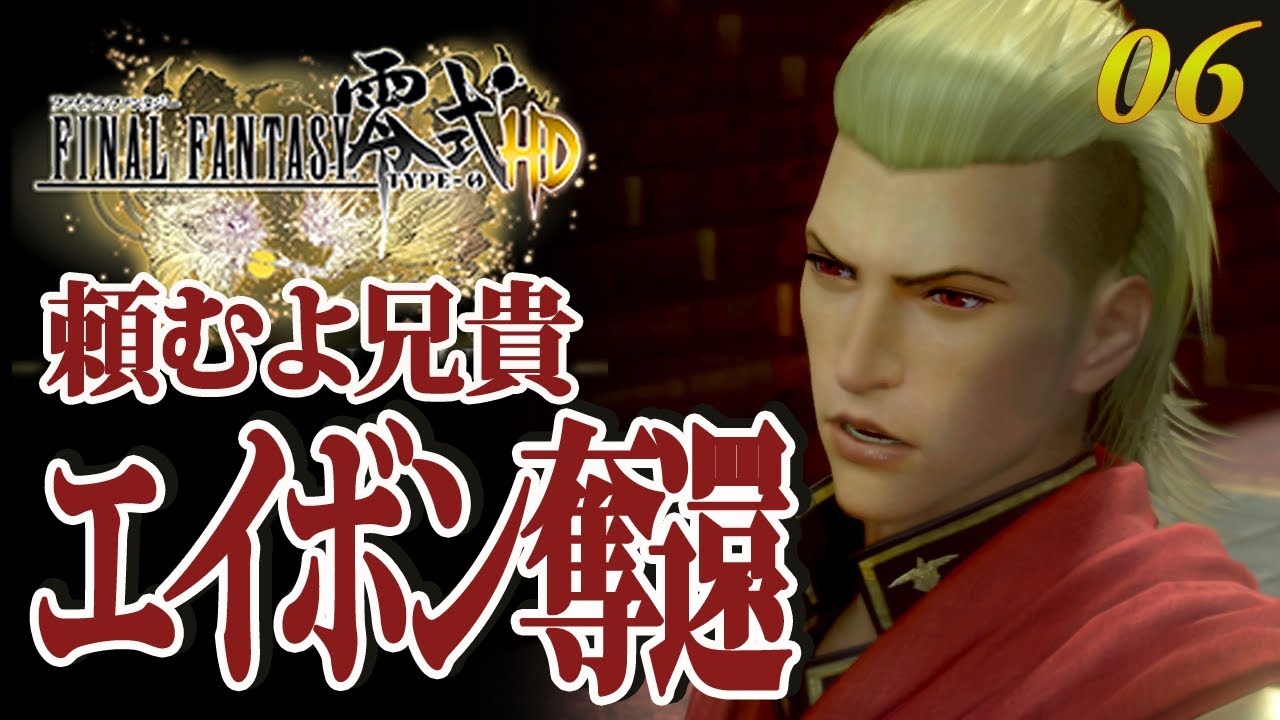 FF零式HD】06 初見実況／99.9%初見でクリアしていく [ FF0式