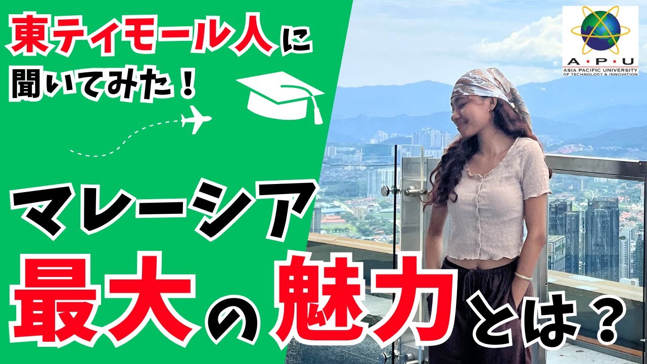え、これ本当？現役留学生が語るマレーシア留学の神ポイント
