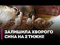 😱 "ЗАЛИШИЛА СИНА В ТЯЖКОМУ СТАНІ без їжі, води та зв’язку": Горе-матері ОГОЛОСИЛИ ПІДОЗРУ!