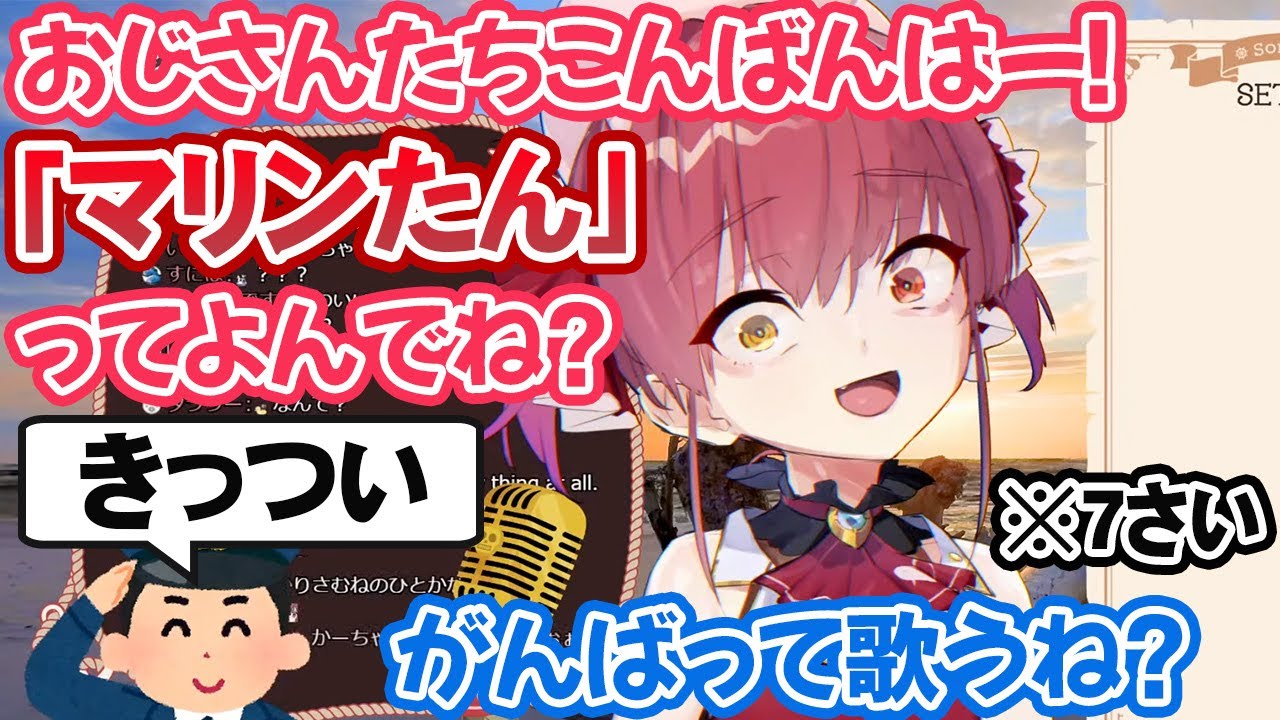 すごい形相で幼女っぽい曲を歌おうとするほうしょうマリンちゃん（７さい）【ホロライブ切り抜き】