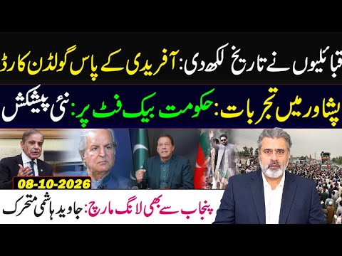 PTI Long March Puts Establishment Under Pressure || Javed Hashmi is Back || Pakistan News