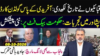 PTI Long March Puts Establishment Under Pressure || Javed Hashmi is Back || Pakistan News