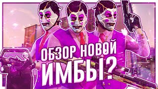 Обзор McShay Weapon Pack 4 для PAYDAY 2