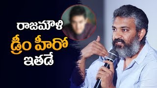 ss Rajamouli Reveals about his dream hero aamir khan | baahubali 2 | Dangal movie