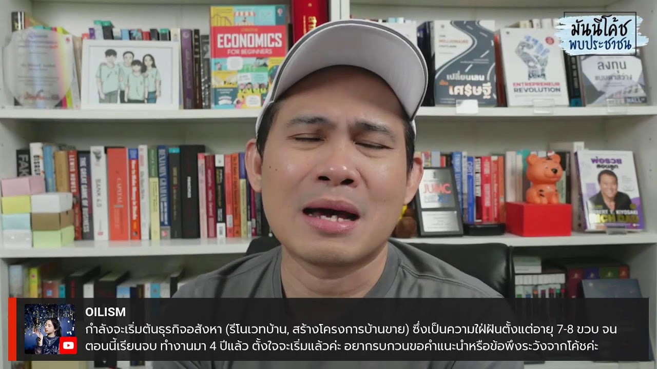 EP31: มันนีโค้ชพบประชาชน 2022 [อังคาร 30 สิงหาคม 2565]