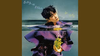 （……戀人絮語） - （……Fragments d'un Discours Amoureux） (feat. 林嘉欣) - 吳青峰