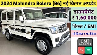 2024 Mahindra Bolero B6 Price | Mahindra Bolero 2024 Model Price | Low Downpayment/Emi आसान फाईनैन्श