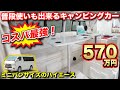 【月々2.5万円～】通勤、買い物、送迎に使える最強キャンピングカーはコレだ！ハイエース6名乗車2名就寝【RV BIGFOOT】