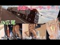 トレーラー2台で広尾デート❤️シールのごめんねのお話😭無線ごっこ🎵本庄水産購入品💕春鶴マヨラーメン🍜厚内の海岸線🌊