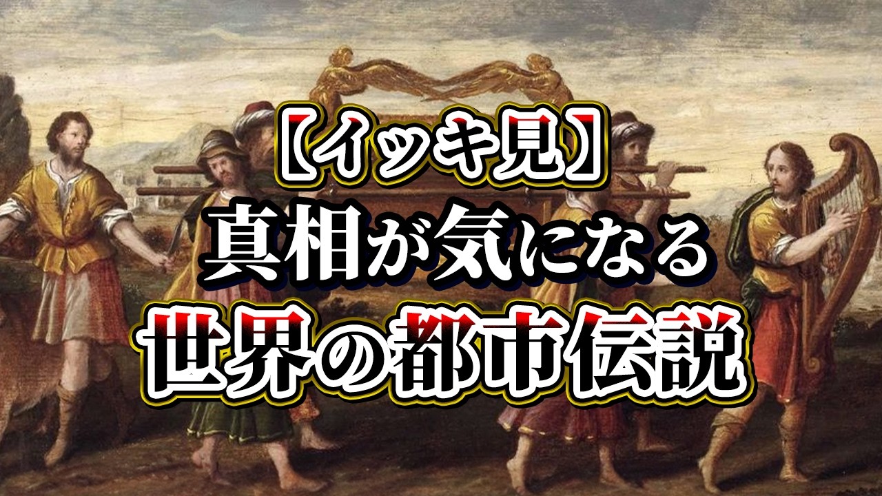 【総集編】真相が気になる世界の都市伝説18選【ゆっくり解説】