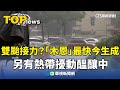 颱風木恩的形成