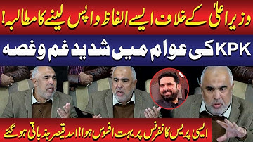 Demand to Retract Words Against KPK CM! Public Outrage | Asad Qaiser Emotional Press Conference