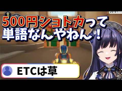 ETCを搭載している先斗寧のマリオカート【にじさんじ切り抜き 】