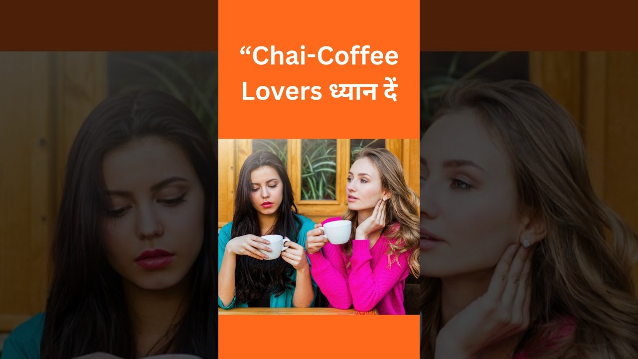 “Chai Coffee Lovers ध्यान दें