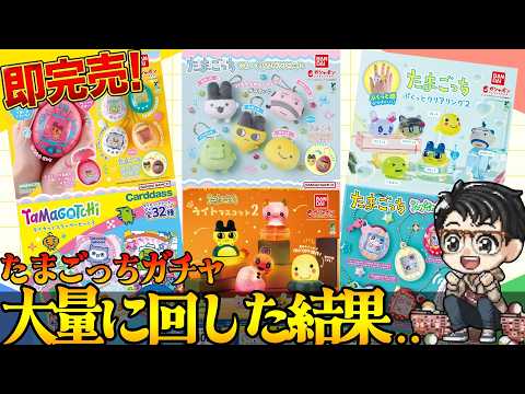 Battle for these!] Tamagotchi gashapon are way too popular