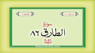 86. Surah  At Tariq  with audio Urdu Hindi translation Qari Syed Sadaqat Ali