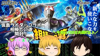 「ゆっくり開封動画」　バトルスピリッツ「コラボブースター　仮面ライダー相棒との道」編