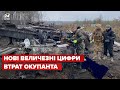 🔥 Нові величезні втрати ворога станом на 9 квітня