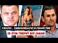 Подробности убийства жены банкира Пузиковой/Задержание преступников