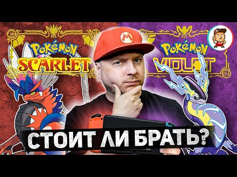 Видео: Pokemon Scarlet и Violet: нужны ли ещё одни покемоны в 2022 году?