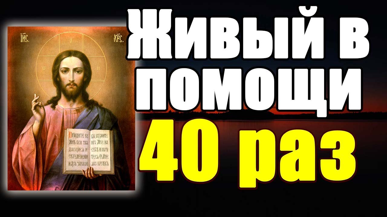 34 псалом 40 раз