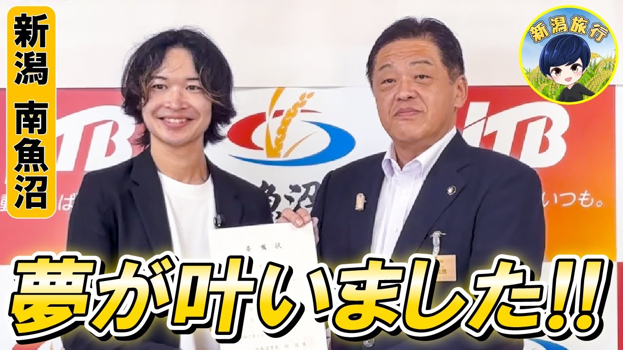 【新潟・南魚沼】ぬまめんの夢がひとつ叶いました！