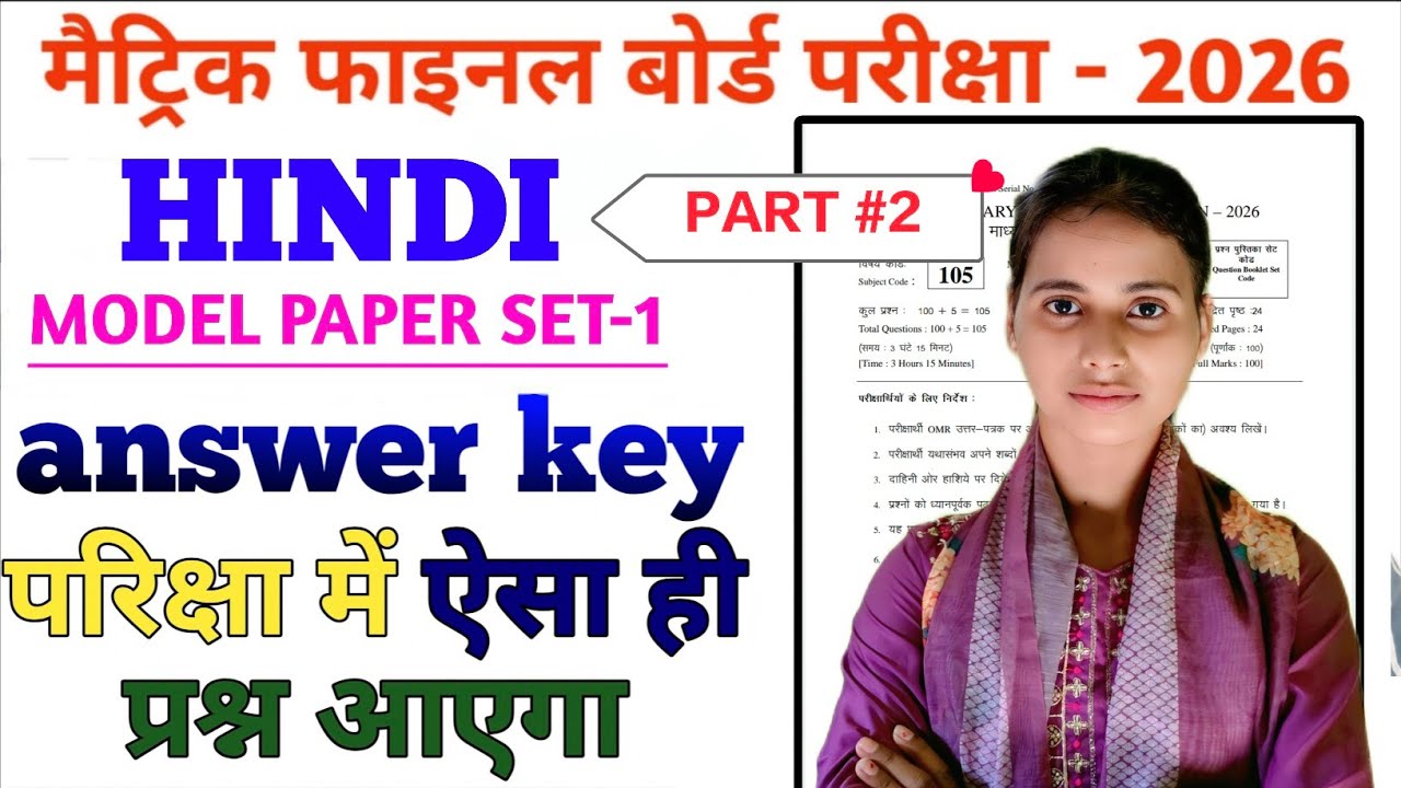 Hindi Official Model Paper Class 10th Bihar Board | Hindi Class 10 Model Paper Bihar Board 2026