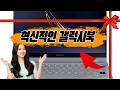 가성비 좋은 갤럭시북으로 빠르고 부드러운 작업 환경을 경험하세요! 💻✨