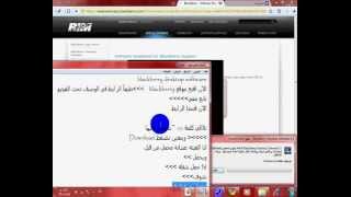 تشغيل نت البلاك بيري على الابتوب screenshot 3