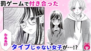 【恋愛漫画】罰ゲームのウソ告白から始まる、ホントの初恋!? チャラ男×クール美女のピュアきゅんラブ♡ 『ロマンチスト・コンプレックス』最新読みきり【アニメ・少女マンガ動画】｜りぼんチャンネル screenshot 5