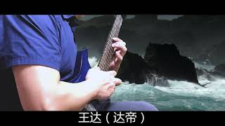 PDF Sample the biggest shred collab song in China (2020) guitar tab & chords by 苗一凡.