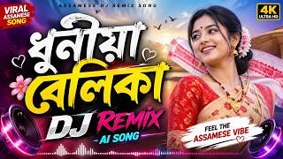 ধুনীয়া বেলিকা || Dhuniya Belika || Assamese DJ Remix AI Song